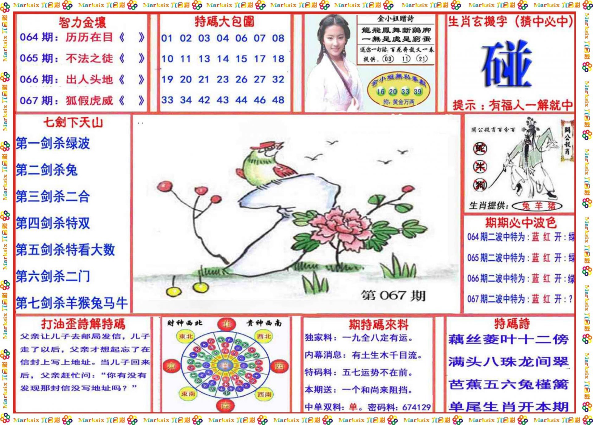 澳门彩龙门客栈解码图316澳门